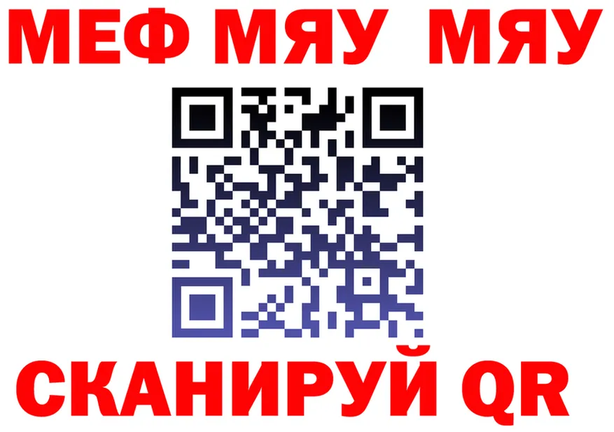 МЯУ-МЯУ мяу мяу как войти сайты даркнета кракен Ликино-Дулёво